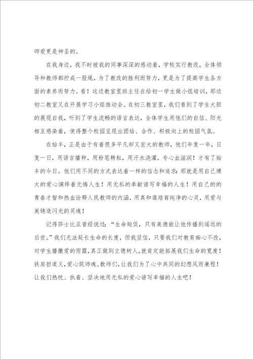 关于教师立德树人演讲稿四篇