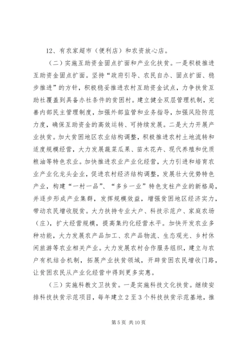 加强我市农村扶贫开发工作的实施意见.docx