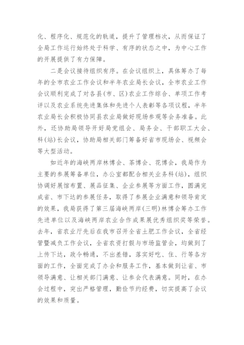 机关单位办公室主任个人工作总结.docx