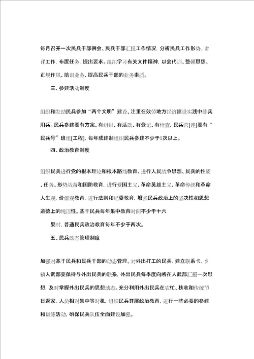 基层民兵预备役工作汇编