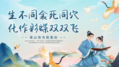 梁山伯与祝英台《梁祝》通用PPT模板