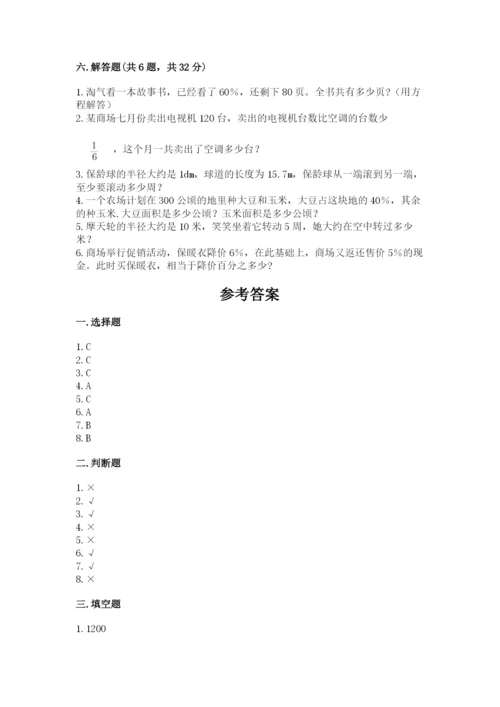 小学六年级上册数学期末测试卷（夺冠）word版.docx