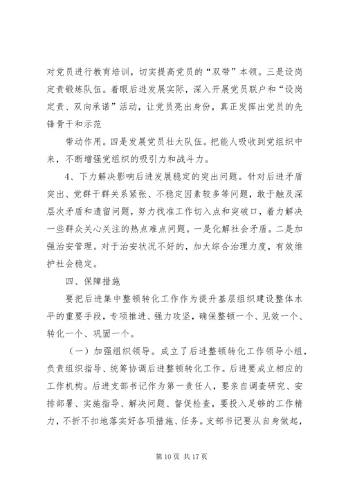 薛湖一中安全工作整改方案措施.docx