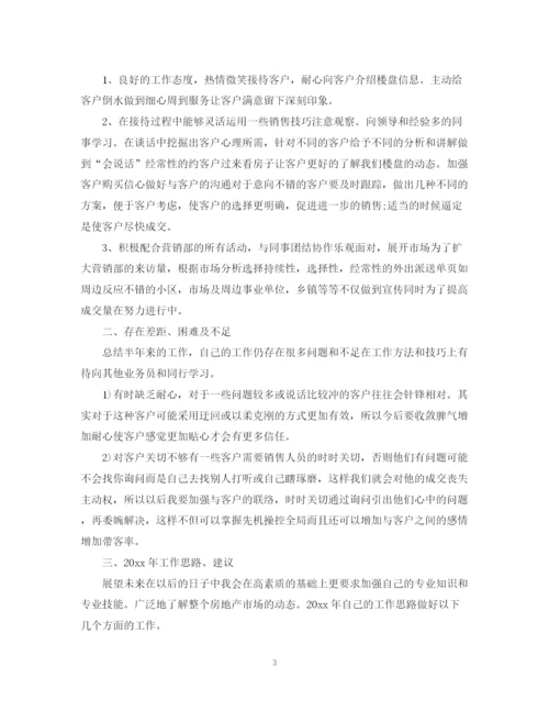 精编之置业顾问的试用期工作总结范文.docx