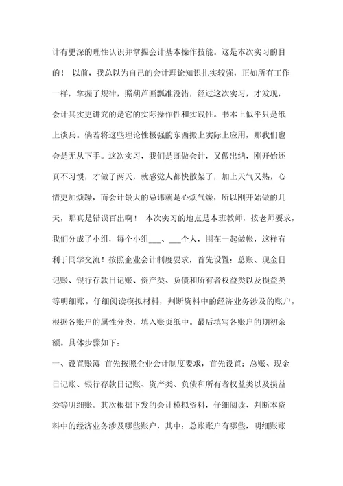 2021年大学生会计实习工作总结