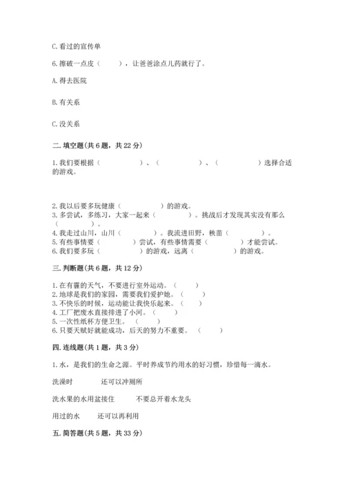 部编版二年级下册道德与法治期末测试卷及答案（历年真题）.docx