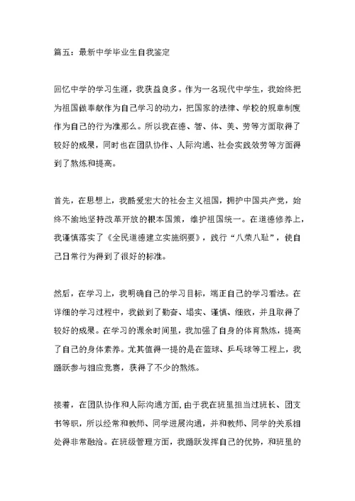 高中毕业生自我鉴定
