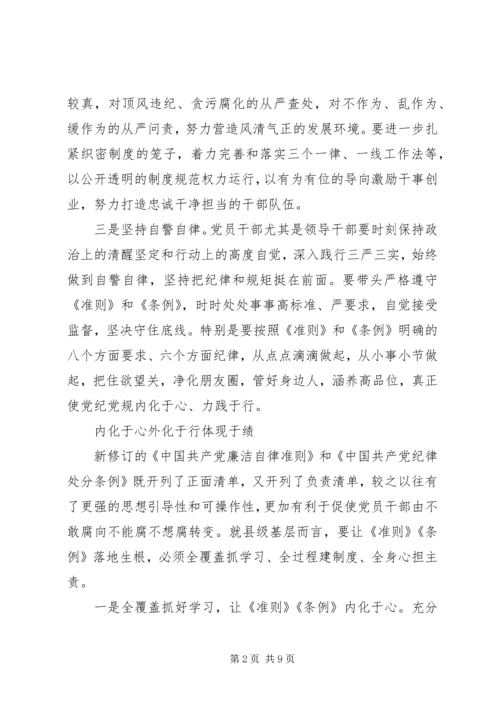 党的纪律学习心得体会 (2).docx