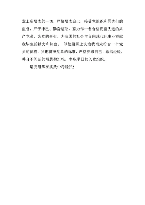XX个人入党申请书