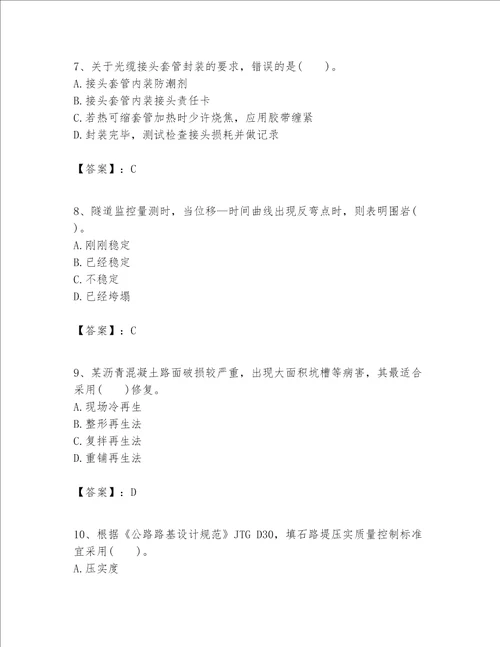 一级建造师之一建公路工程实务题库含完整答案夺冠系列