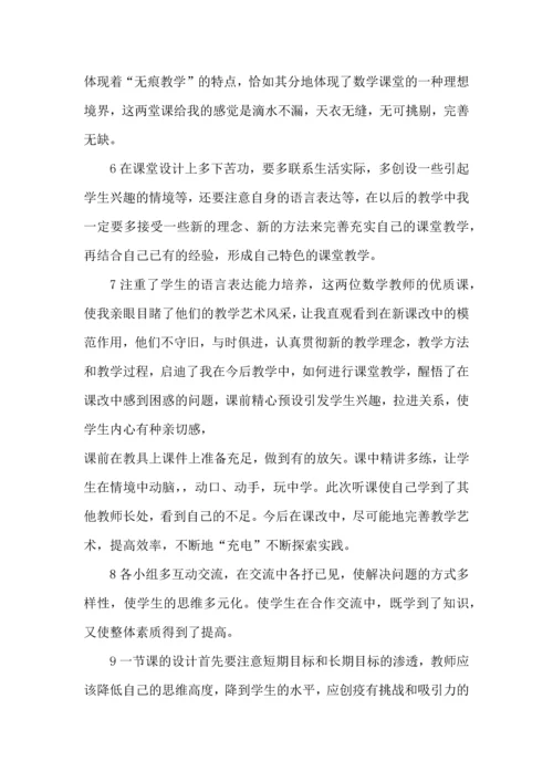 初中数学老师教学心得范文五篇.docx