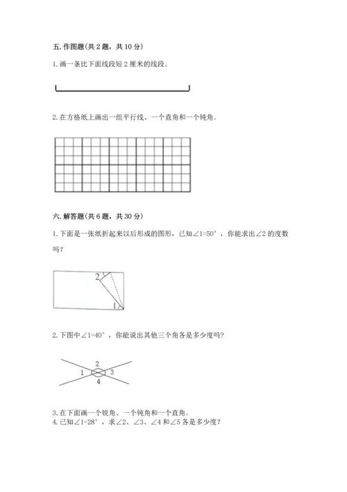 西师大版四年级上册数学第三单元 角 测试卷精品（夺冠）.docx