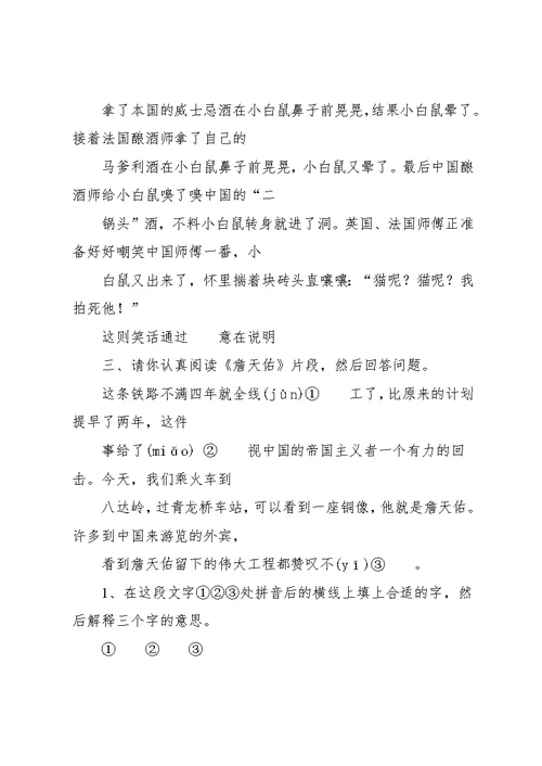 北师大版小升初语文试卷及答案