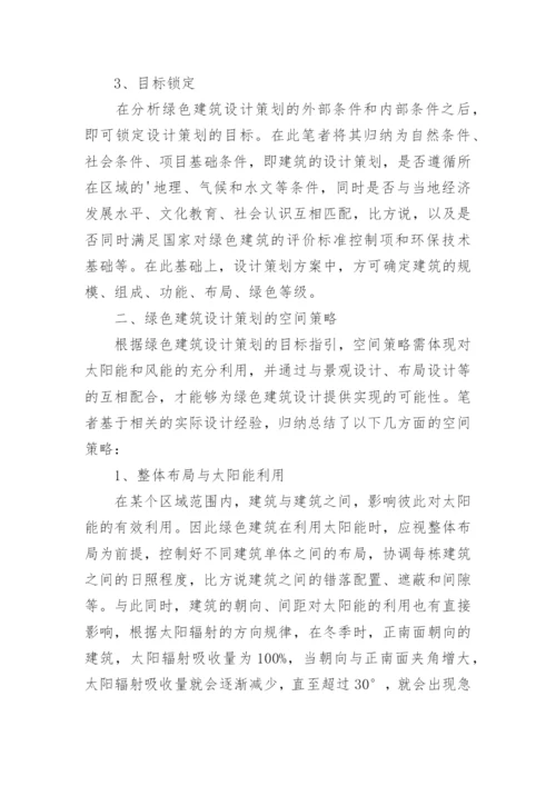 绿色设计论文精选.docx