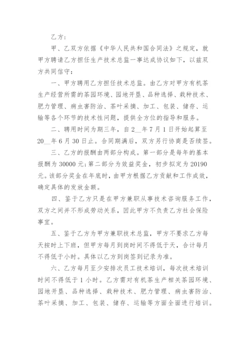 法律顾问聘用合同.docx