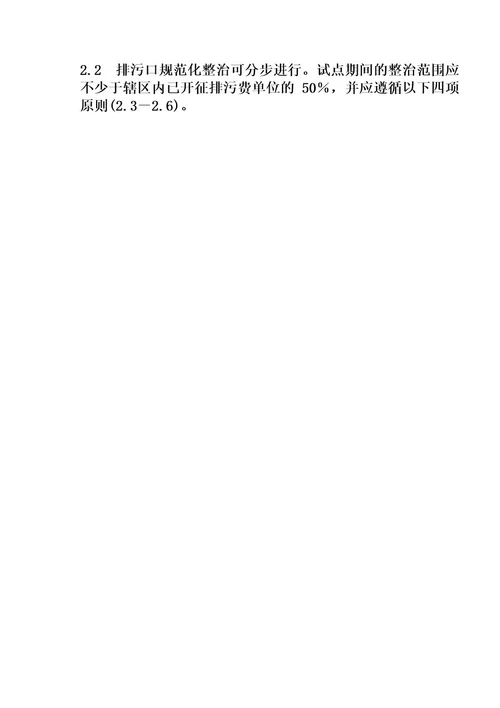 排放口规范化整治技术要求