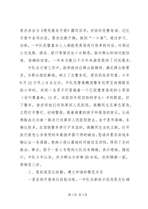 公安交警大队一中队先进集体事迹材料 (2).docx