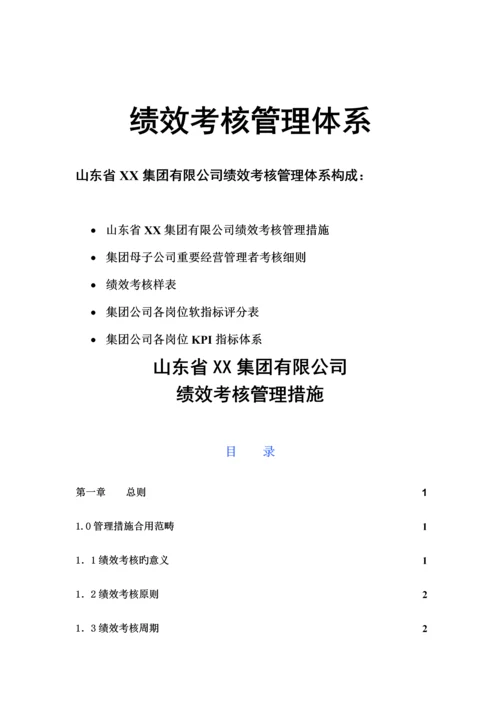 企业绩效考评管理结果的运用.docx