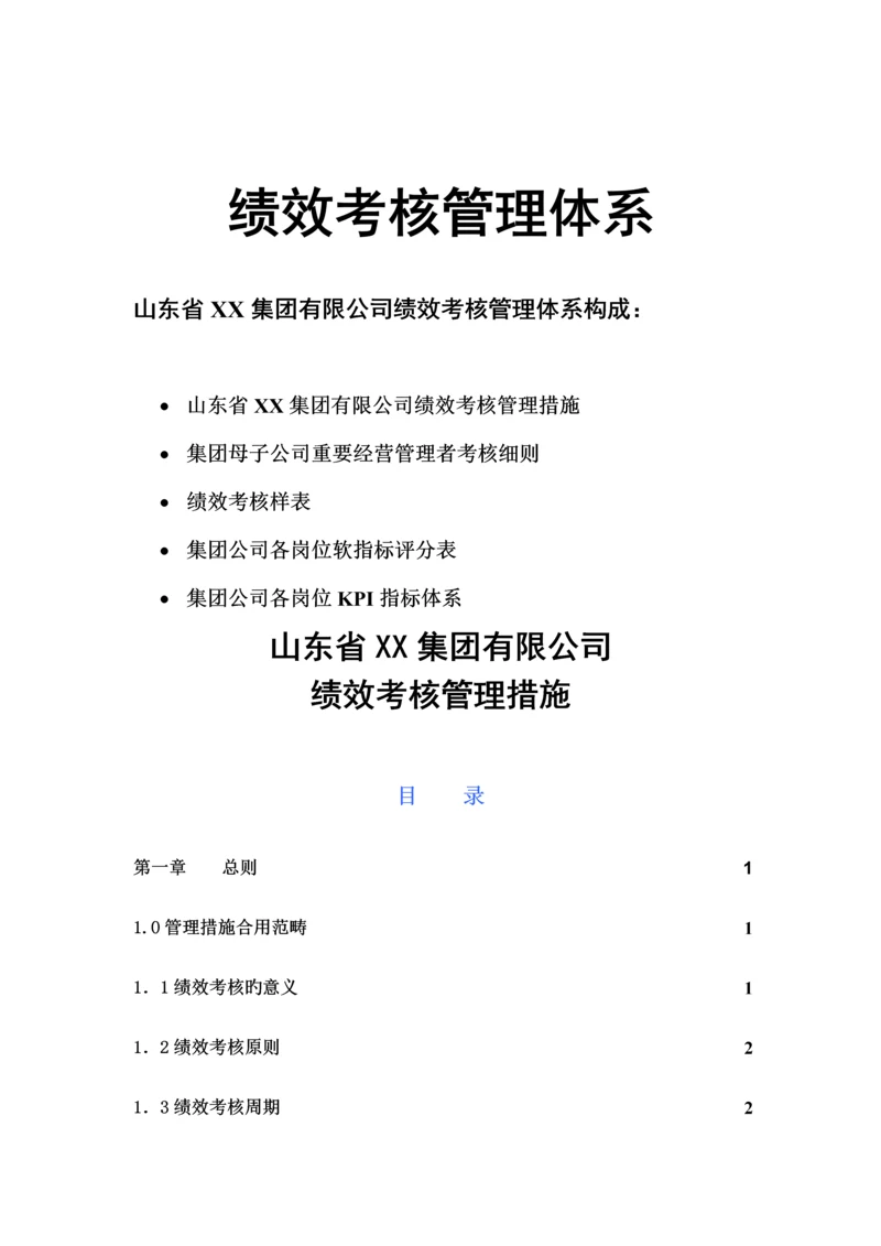 企业绩效考评管理结果的运用.docx