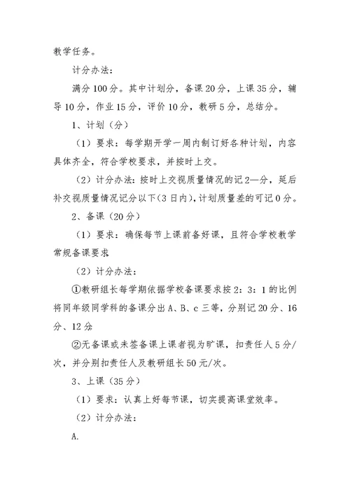 才育中学教学常规考评方案
