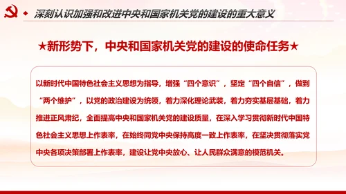 加强和改进党的建设全面从严治党PPT微党课