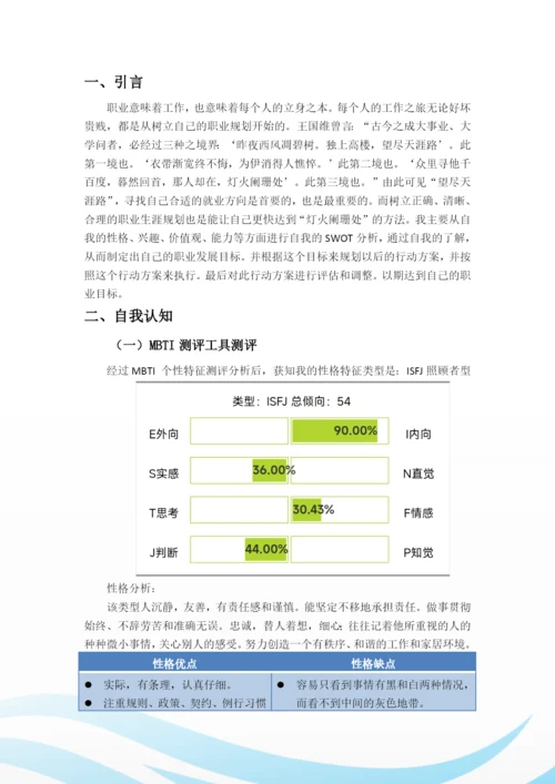 12页6000字预防医学专业职业生涯规划.docx