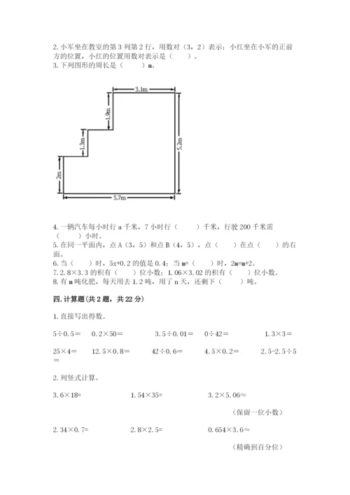 2022年五年级上册数学期末测试卷含答案（综合题）.docx