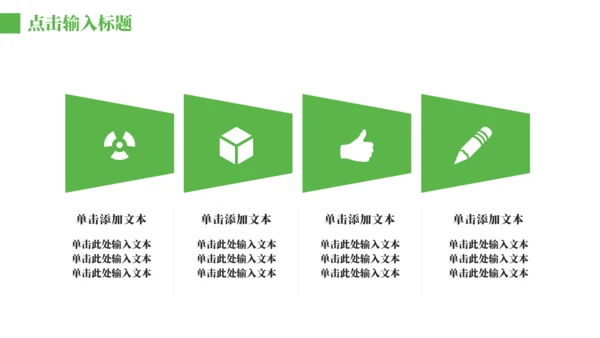 个人简历绿色卡通可爱的通用PPT模板