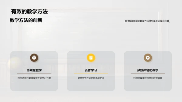 教研成果与提升策略