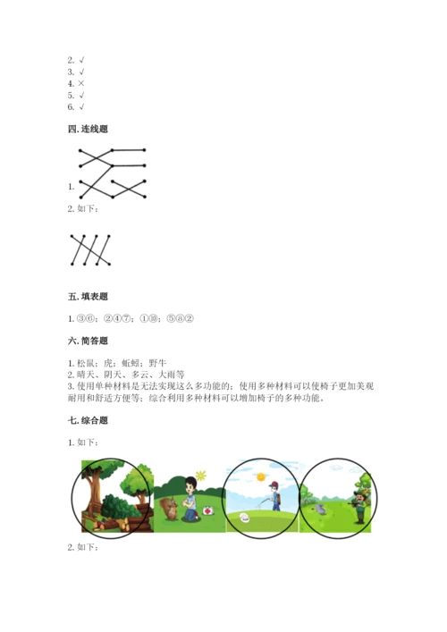 教科版小学二年级上册科学期末测试卷及参考答案（预热题）.docx