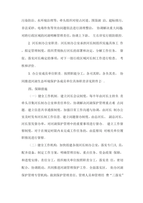 全区全面推行河长制实施方案.docx