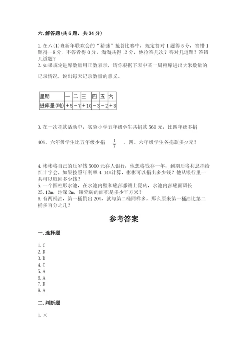 北京版六年级下册数学期末测试卷附答案（达标题）.docx