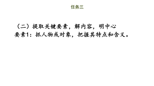 第11课时 七年级语文下册第四单元 略读的三段六阶策略-单元总结-【大单元教学】课件(共45张PPT