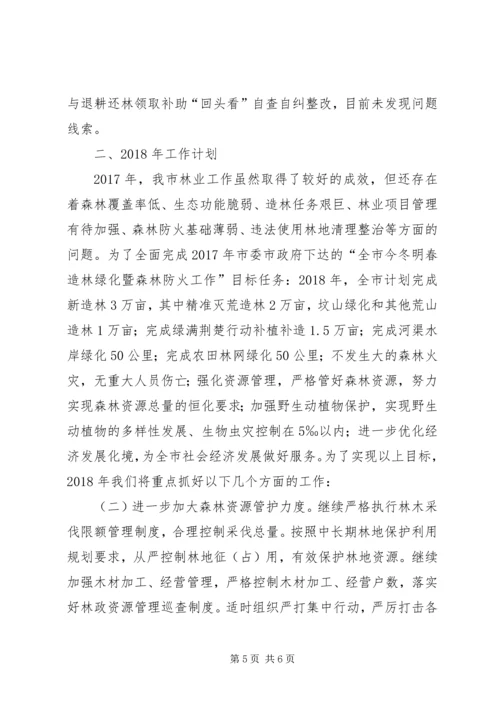 市林业局工作总结及工作计划 (3).docx