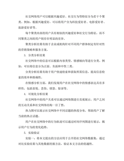 基于数据挖掘的社交网络分析与应用