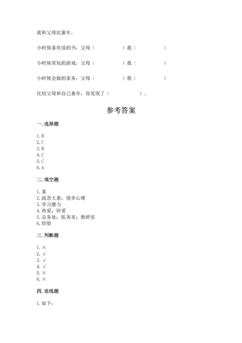 部编版三年级上册道德与法治期末测试卷含答案（考试直接用）.docx