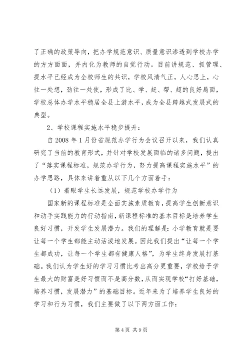 学校复评汇报材料 (3).docx