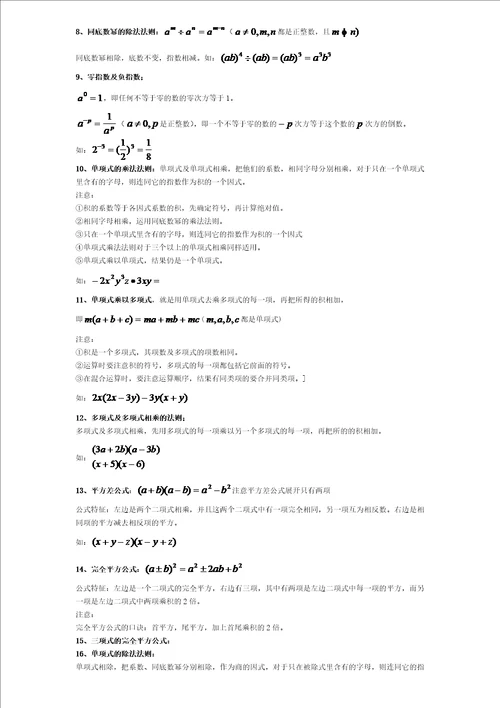 初二数学因式分解知识点经典总结