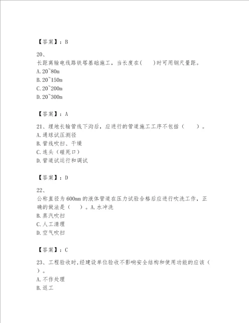 一级建造师之一建机电工程实务题库附答案轻巧夺冠