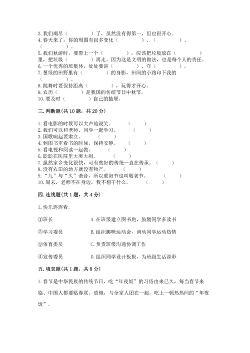 部编版二年级上册道德与法治期末测试卷带答案ab卷.docx