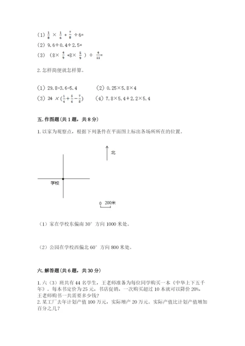 人教版数学六年级上册期末测试卷（精选题）word版.docx