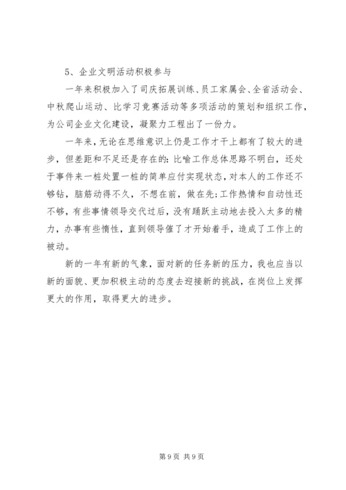 企业办公室人员工作总结.docx