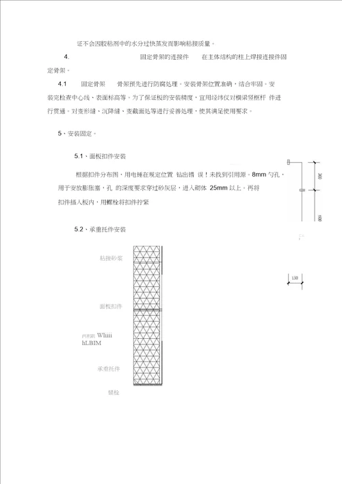 保温装饰一体板施工方案DOC