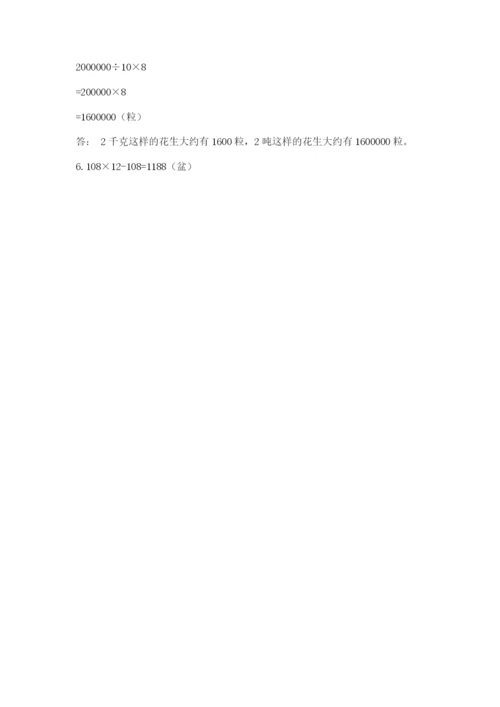 人教版数学四年级上册期末测试卷精品（综合题）.docx