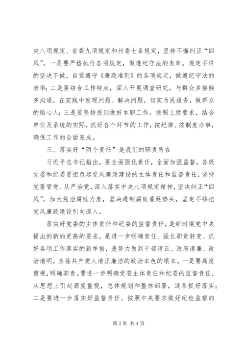 学习党风廉政建设和反腐败斗争论述摘编有感.docx