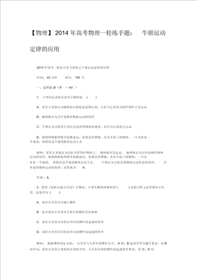 牛顿运动定律的应用课后练习物理沪科高一上册