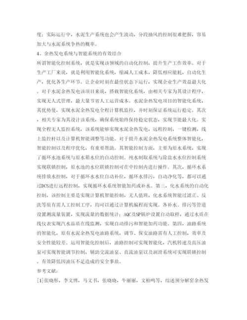 【精编】《安全管理论文》之水泥窑余热发电运行问题分析.docx