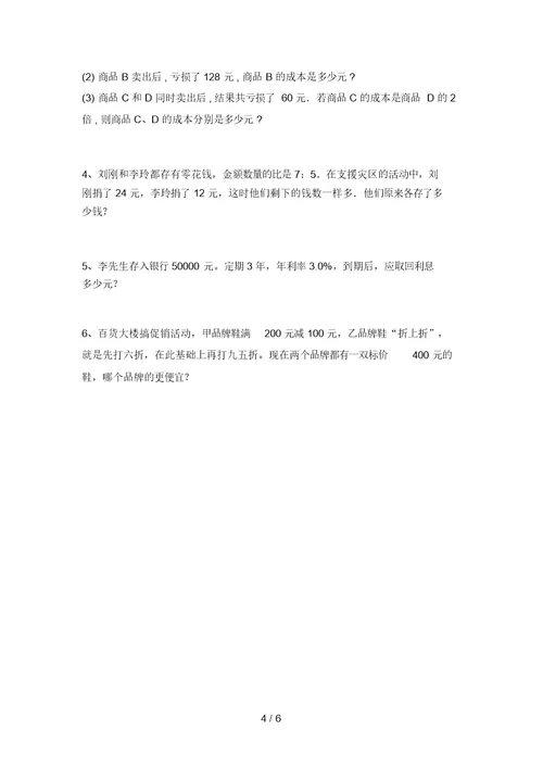 最新北师大版六年级数学上册期末考试卷带答案