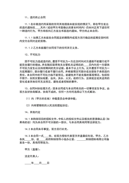 政府购销合同范本