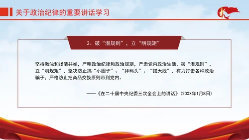 学政治纪律政治学习日主题党课PPT课件